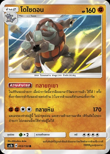 โดไซดอน