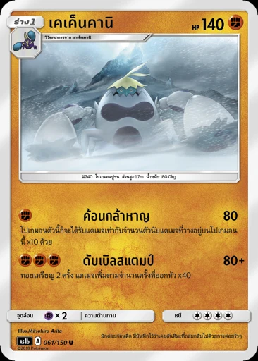มาเค็นคานิ