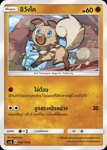 อิวังโค
