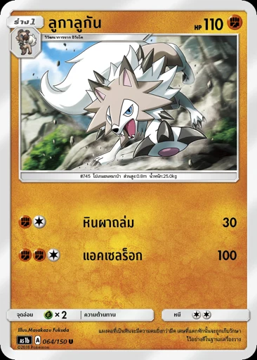 ลูกาลูกัน