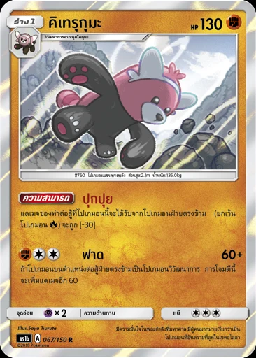 คิเทรุกุมะ