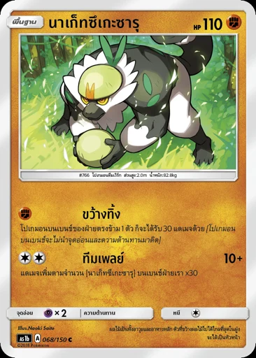 นาเกสึเคซารุ