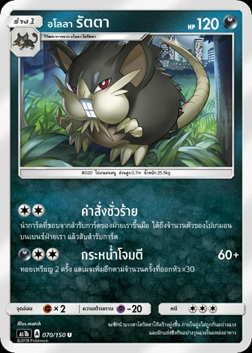 Alolan Raticate