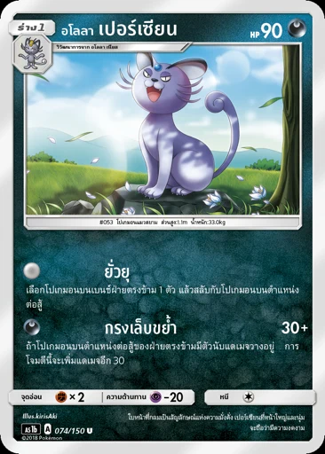 Alolan Persian