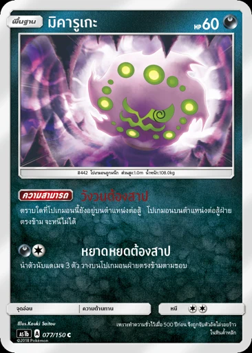 มิคารูเกะ