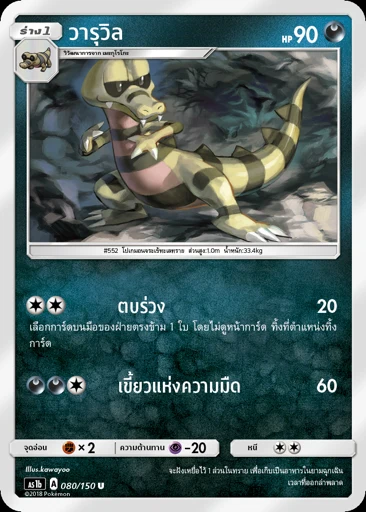 วารุวิล