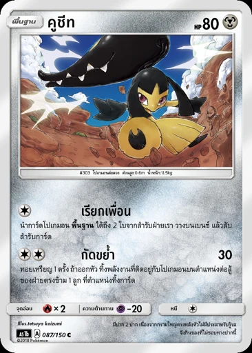 คูชีท