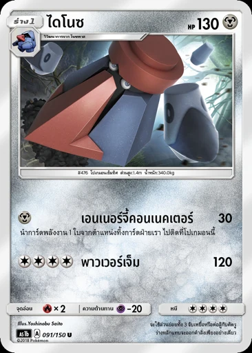 ไดโนซ