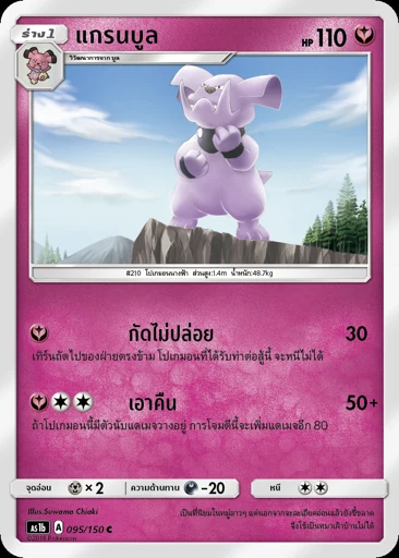 แกรนบูล