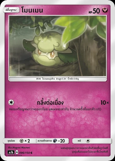 โมนเมน