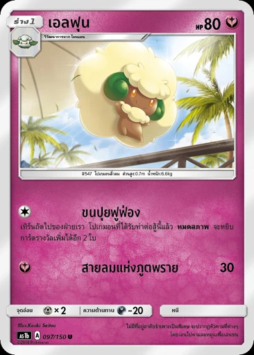 เอลฟูน