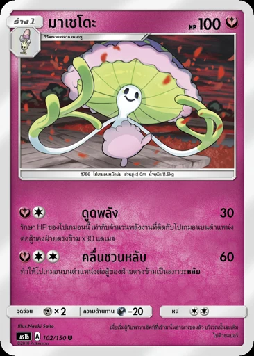 มาเชโดะ