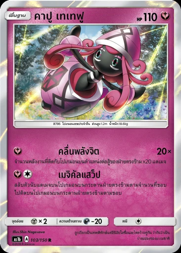 คาปู เทเทฟู