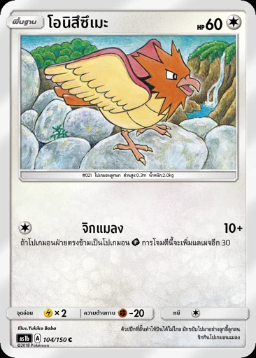 โอนิสึซึเมะ