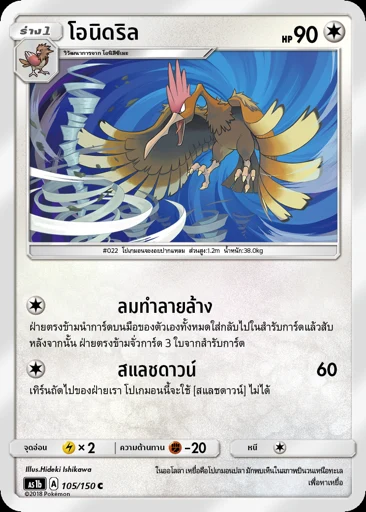 โอนิดริล
