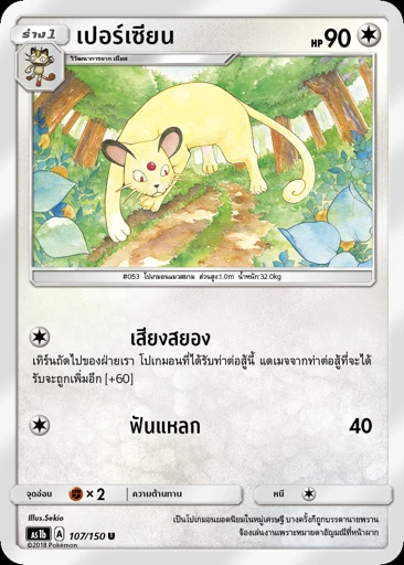 เปอร์เซียน