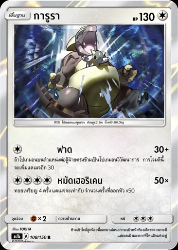 การูรา