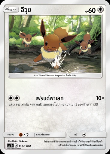 อีวุย