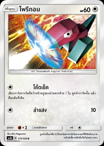 โพรีกอน