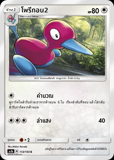 โพรีกอน 2