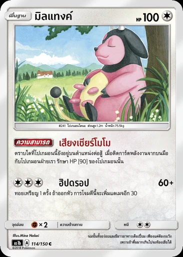 มิลแทงค์