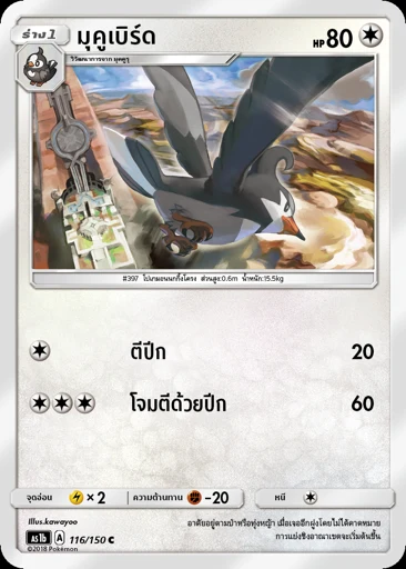 มุคูเบิร์ด
