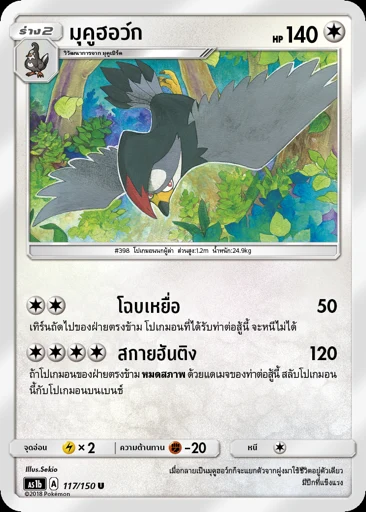 มุคูฮอว์ก