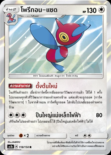 โพรีกอน-แซด