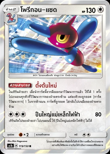 โพรีกอน-แซด