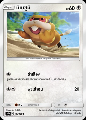 มิเนซูมิ