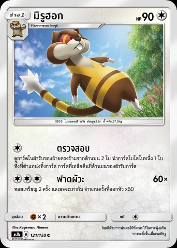 มิรูฮอก