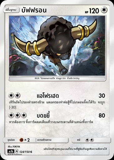 บัฟฟรอน