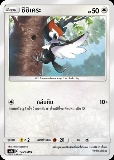 Pikipek