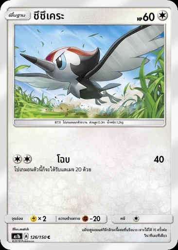 Pikipek