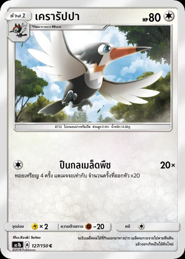 Trumbeak