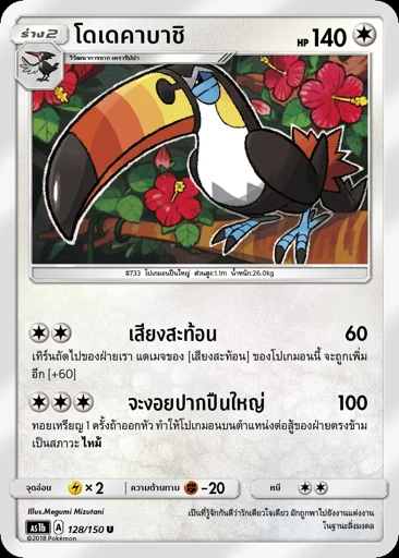 Toucannon