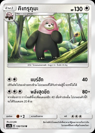 คิเทรุกุมะ