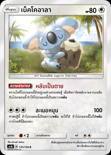 เน็คโคอาลา