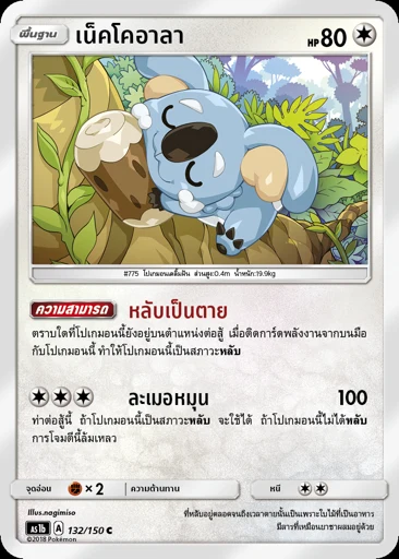 เน็คโคอาลา
