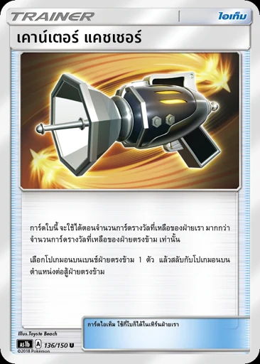 เคาน์เตอร์ แคชเชอร์