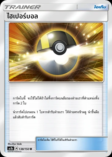 ไฮเปอร์บอล