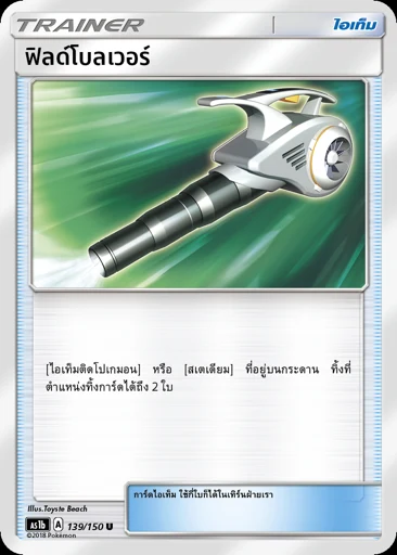 Field Blower