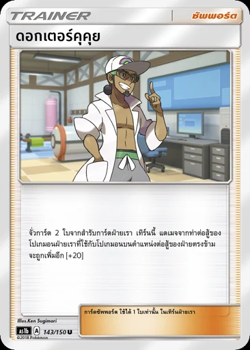 Professor Kukui