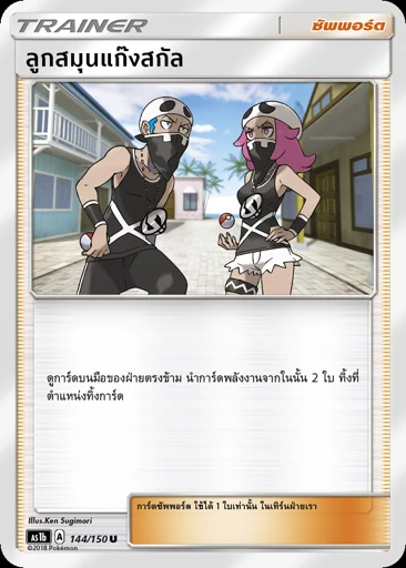 Team Skull Grunt