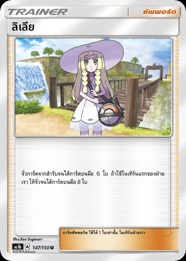 Lillie