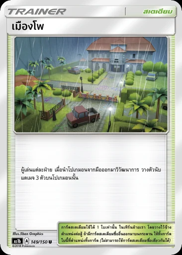 Po Town