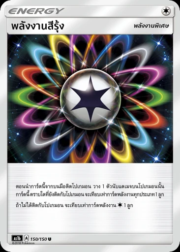 Rainbow Energy