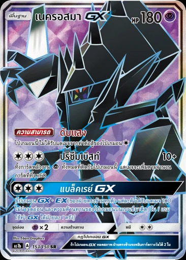 Necrozma-GX