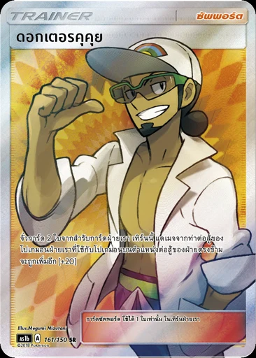 Professor Kukui