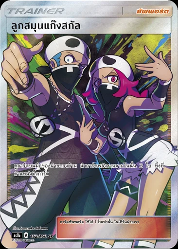 Team Skull Grunt